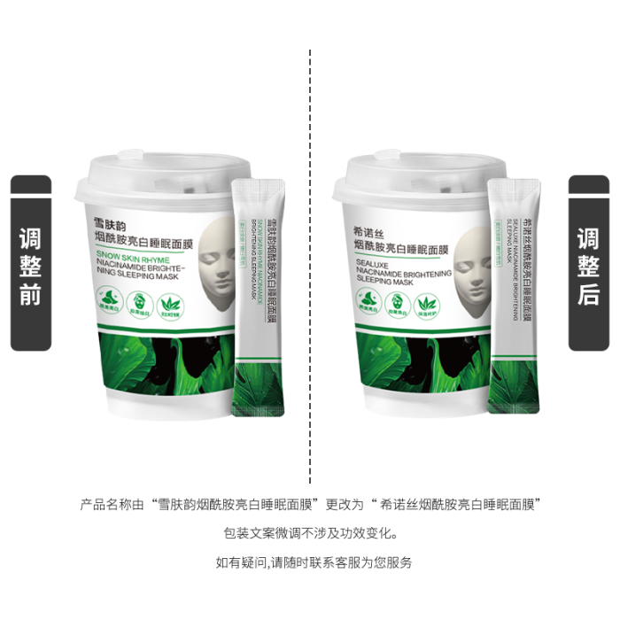 SEALUXE Ночная осветляющая маска для лица с ниацинамидом SEALUXE Ночная осветляющая маска для лица с ниацинамидом